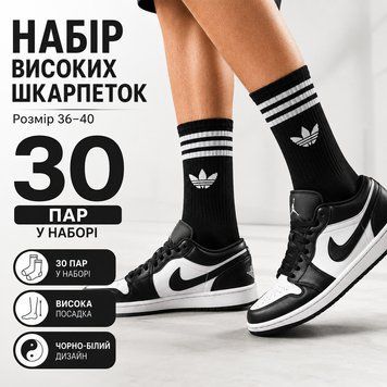 Шкарпетки Adidas високі спортивні 30 пар розмір 36-40 чорні з білим логотипом та смужками довгі шкарпетки для тренувань, залу,бігу ol486 фото