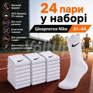 Шкарпетки Nike високі без резинки білі 41-44 &mdash; набір 24 пар, унісекс спортивні шкарпетки з бавовни для повсякденного носіння nt669 фото