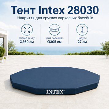 Тент-накриття Intex Krystal Clear Pool Basics &Oslash;360 см для круглих каркасних басейнів &Oslash;305 см темно-синій із дренажними отворами ol768-JO фото