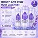 Фільтр для душу H201 Lavender Лаванда 3 шт ароматизований для очищення та пом&rsquo;якшення води зі СПА-ефектом trend758 фото 2