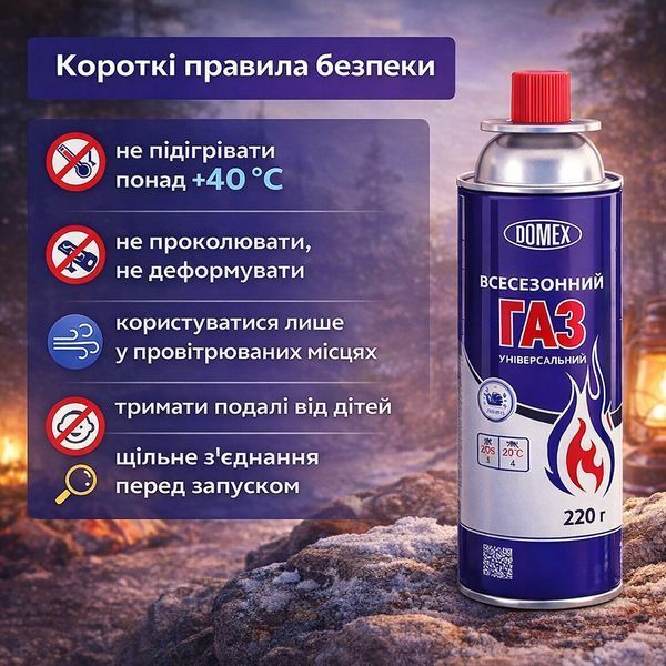 Газові балони DOMEX 220 г 12 штук цангові, газ балончик/газові картриджі пропан-бутан для туристичних плит, пальників, ламп trend45 фото