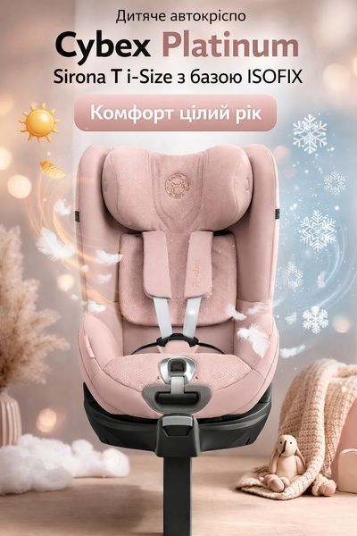 Дитяче автокрісло Cybex Platinum Sirona T i-Size з базою ISOFIX 0&ndash;18 кг (45&ndash;105 см) поворот 360&deg; &mdash; рожеве nt168 фото