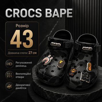 Крокси Crocs Bape чорні унісекс 43 на стопу 27 см гумові сабо з ремінцем, вентиляційними отворами, джибітсами, літні шльопанці ol634 фото
