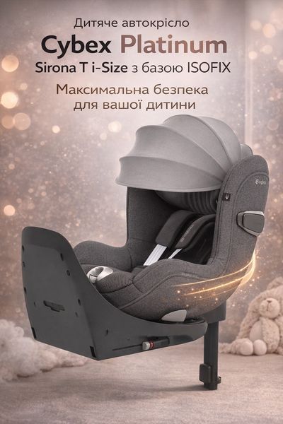 Дитяче автокрісло Cybex Platinum Sirona T i-Size з базою ISOFIX 0&ndash;18 кг (45&ndash;105 см) поворот 360&deg; &mdash; сіре nt171 фото