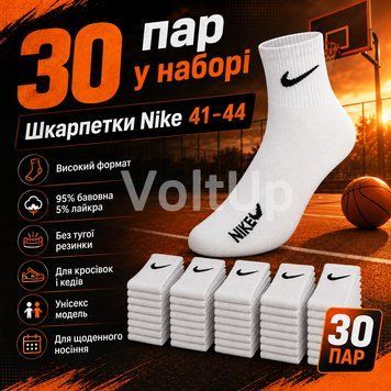 Шкарпетки Nike середні білі 41-44 &mdash; набір 30 пар, унісекс спортивні шкарпетки з бавовни для повсякденного носіння nt679 фото