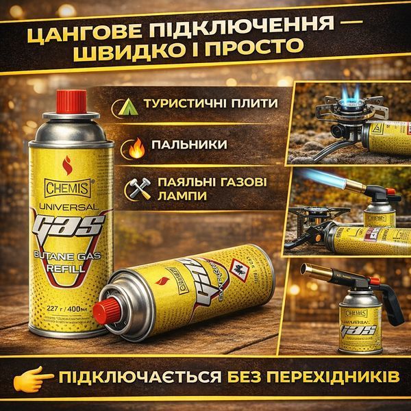 Газовий балон Gas Chemis, газ балончик газовий картридж ізобутан-бутан для плит, пальників, грилю, ламп trend230 фото