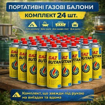 Газові балони GAZ BUTAN 24 штуки газ балончик газові картриджі пропан-бутан для туристичних плит пальників, кемпінгу, грилю trend53 фото