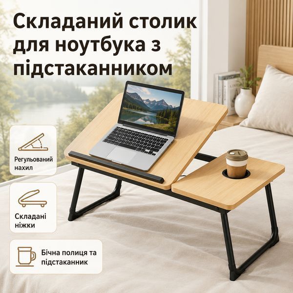 Складний столик для ноутбука в ліжко з підсклянником і регульованою стільницею, портативний столик-піднос для роботи, навчання ol661-kb фото