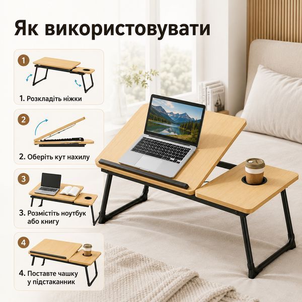 Складний столик для ноутбука в ліжко з підсклянником і регульованою стільницею, портативний столик-піднос для роботи, навчання ol661-kb фото