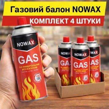 Балон газовий Nowax GAS 4 штуки, газ балончик пропан-бутан цанговий картридж для туристичних плит, пальників, грилю, ламп trend232 фото