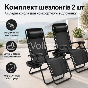 Комплект складаних шезлонгів GardenLine Relax Black 2 шт. до 130 кг чорні з регульованою спинкою, підголівником і підсклянником se4 фото