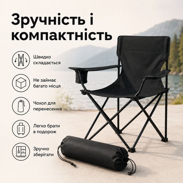 Складне туристичне крісло до 100 кг з чохлом і підсклянником, чорний розкладний стілець для кемпінгу, риболовлі, походів, дачі ol666-МІ фото