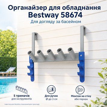 Органайзер для обладнання Bestway Flowclear StorePro для догляду за басейном із гачками та тримачем для аксесуарів ol754-JO фото
