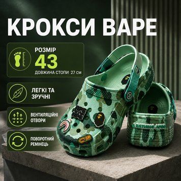 Крокси Crocs Bape зелені унісекс 43 на стопу 27 см гумові сабо з ремінцем, вентиляційними отворами, джибітсами, літні шльопанці ol620 фото