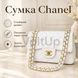 Жіноча сумка через плече біла Chanel 31 &times; 19 см стьобана з клапаном, ланцюговим ременем і металевою застібкою se73 фото 1