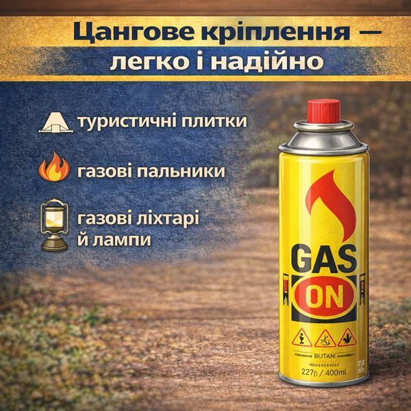 Газові балони Gas On 4 штуки газ балончик газові картриджі пропан-бутан для портативних плит, пальників, грилю, ламп tren241 фото