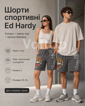 Шорти спортивні Ed Hardy темно-сірі унісекс &mdash; бавовняні шорти Ед Харді з принтом тигра, розмір L nt633-L фото