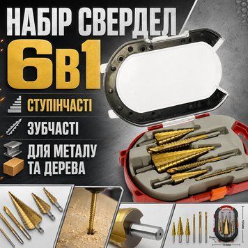 Набір ступінчастих та зубчастих свердел 6в1 HSS 4241 для металу дерева пластику та покрівельних матеріалів trend806 фото