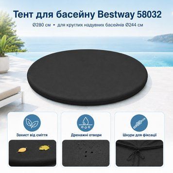 Тент-накриття Bestway Flowclear круглий &Oslash;280 см для надувних басейнів &Oslash;244 см чорний із дренажними отворами та мотузками ol758-JO фото