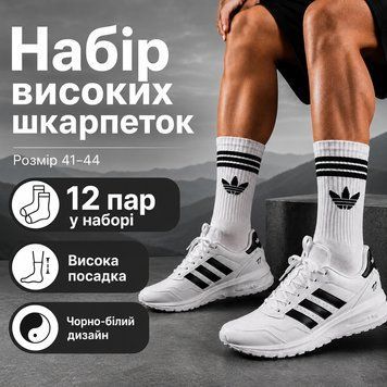Шкарпетки Adidas високі спортивні 12 пар розмір 41-44 білі з чорним логотипом та смужками довгі шкарпетки для тренувань, залу,бігу ol489 фото