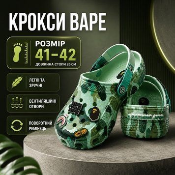 Крокси Crocs Bape зелені унісекс 41-42 на стопу 26 см гумові сабо з ремінцем, вентиляційними отворами, джибітсами, літні шльопанці ol619 фото