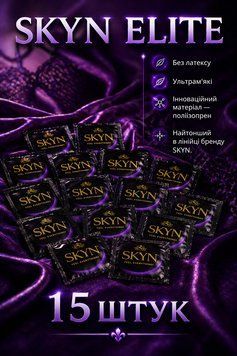 Презервативи Skyn Elite безлатексні 15 шт &mdash; ультратонкі поліізопренові презервативи з максимальними відчуттями поштучно nt337 фото