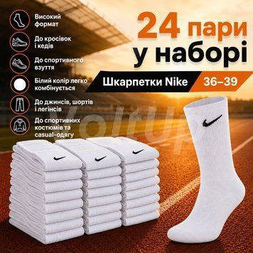 Шкарпетки Nike високі без резинки білі 36-39 &mdash; набір 24 пар, унісекс спортивні шкарпетки з бавовни для повсякденного носіння nt665 фото