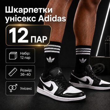 Шкарпетки Adidas високі спортивні 12 пар розмір 36-40 чорні з білим логотипом та смужками довгі шкарпетки для тренувань, залу,бігу ol484 фото
