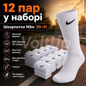 Шкарпетки Nike високі без резинки білі 39-41 &mdash; набір 12 пар, унісекс спортивні шкарпетки з бавовни для повсякденного носіння nt667 фото