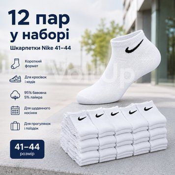 Шкарпетки Nike короткі білі 41-44 &mdash; набір 12 пар, унісекс спортивні шкарпетки з бавовни для повсякденного носіння nt685 фото