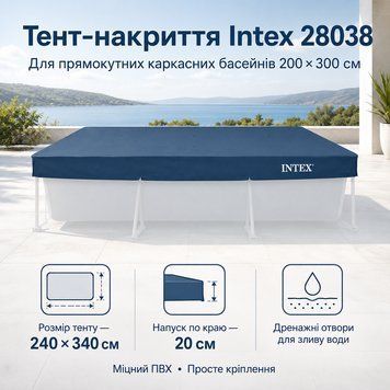 Тент-накриття Intex 240&times;340 см для прямокутних каркасних басейнів 200&times;300 см ПВХ із дренажними отворами ol772-JO фото
