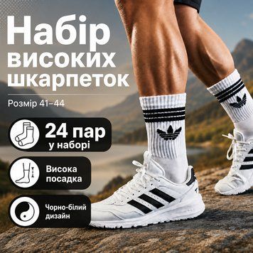 Шкарпетки Adidas високі спортивні 24 пар розмір 41-44 білі з чорним логотипом та смужками довгі шкарпетки для тренувань, залу,бігу ol490 фото