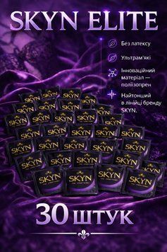 Презервативи Skyn Elite безлатексні 30 шт &mdash; ультратонкі поліізопренові презервативи з максимальними відчуттями поштучно nt342 фото