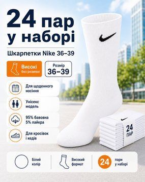Шкарпетки Nike високі без резинки білі 36-39 &mdash; набір 24 пар, унісекс спортивні шкарпетки з бавовни для повсякденного носіння nt690 фото
