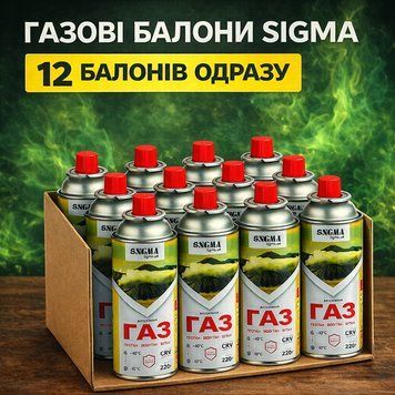 Газовий балон SIGMA 220 г 12 штук всесезонний газ балончик пропан-бутан цанговий газовий картридж для туристичних плит, пальників trend38 фото